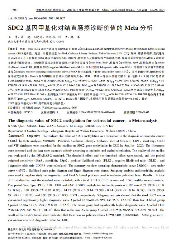 干货！一文了解肠癌SDC2基因甲基化检测