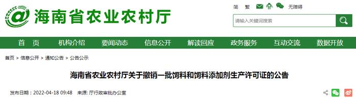 海南省农业农村厅关于撤销一批饲料和饲料添加剂生产许可证的公告