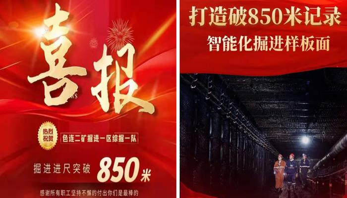 【煤科硬核】856米！中国煤科太原研究院自主研发的快掘系统创造复杂围岩条件月进尺国内新纪录