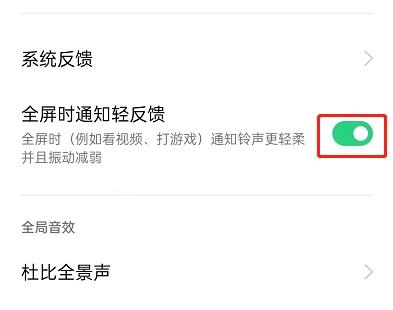 OPPO手机启用全屏通知轻反馈具体教程一览
