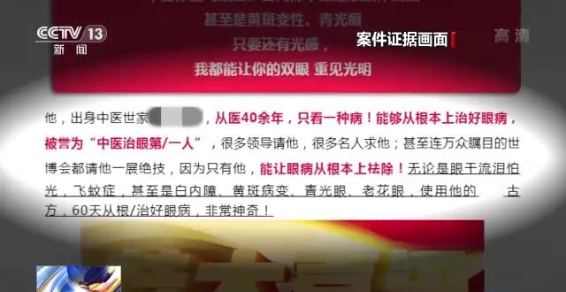 法治在线丨公众号宣传里的眼疾“神药”内容神乎其神 “神医”加“神药” 为何不起效？