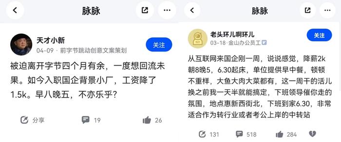 离开大厂，入职国企，就能不卷了吗？脉脉网友：转行“躺平”需谨慎