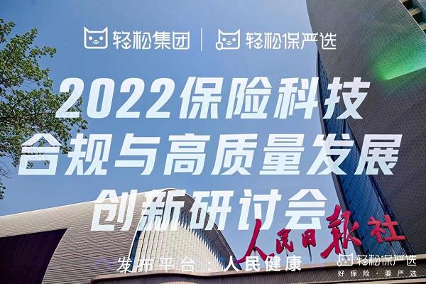 严守合规底线，轻松集团轻松保严选携手险企签署合规经营承诺书