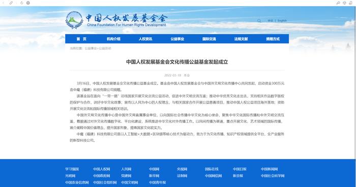 中麾科技对中国人权发展基金会文化传播公益基金发起捐赠，推动中华优秀文化走出去