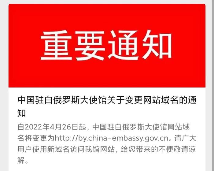 中国驻俄罗斯大使馆、中国驻白俄罗斯大使馆、中国驻伊朗大使馆发布重要通知