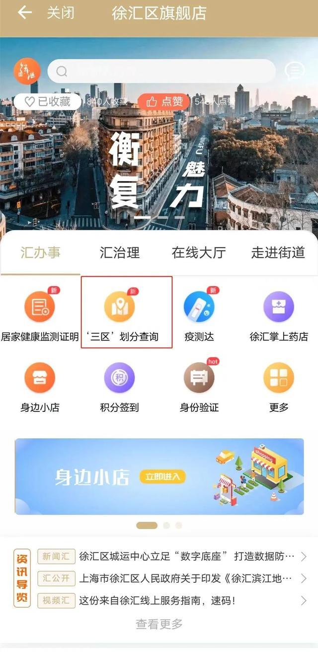 徐汇区“三区”划分查询服务正式上线！提供多种查询渠道