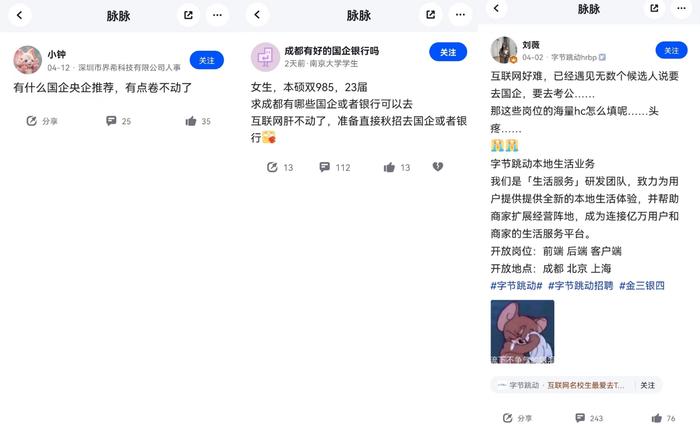 离开大厂，入职国企，就能不卷了吗？脉脉网友：转行“躺平”需谨慎