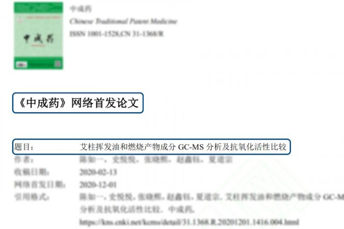 科研立新，卓越精进——以艾仁德艾柱为药物与试剂的实验报告在一类期刊《中成药》杂志网络首发