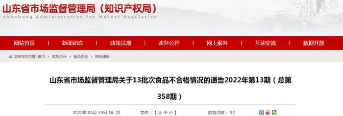 山东省抽检：标称西安市双和园调味品有限公司生产的1批次水晶糖蒜（酱腌菜）不合格