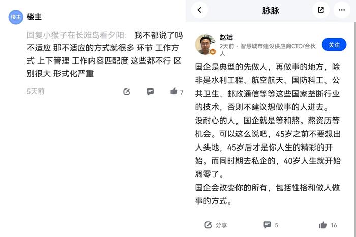 离开大厂，入职国企，就能不卷了吗？脉脉网友：转行“躺平”需谨慎