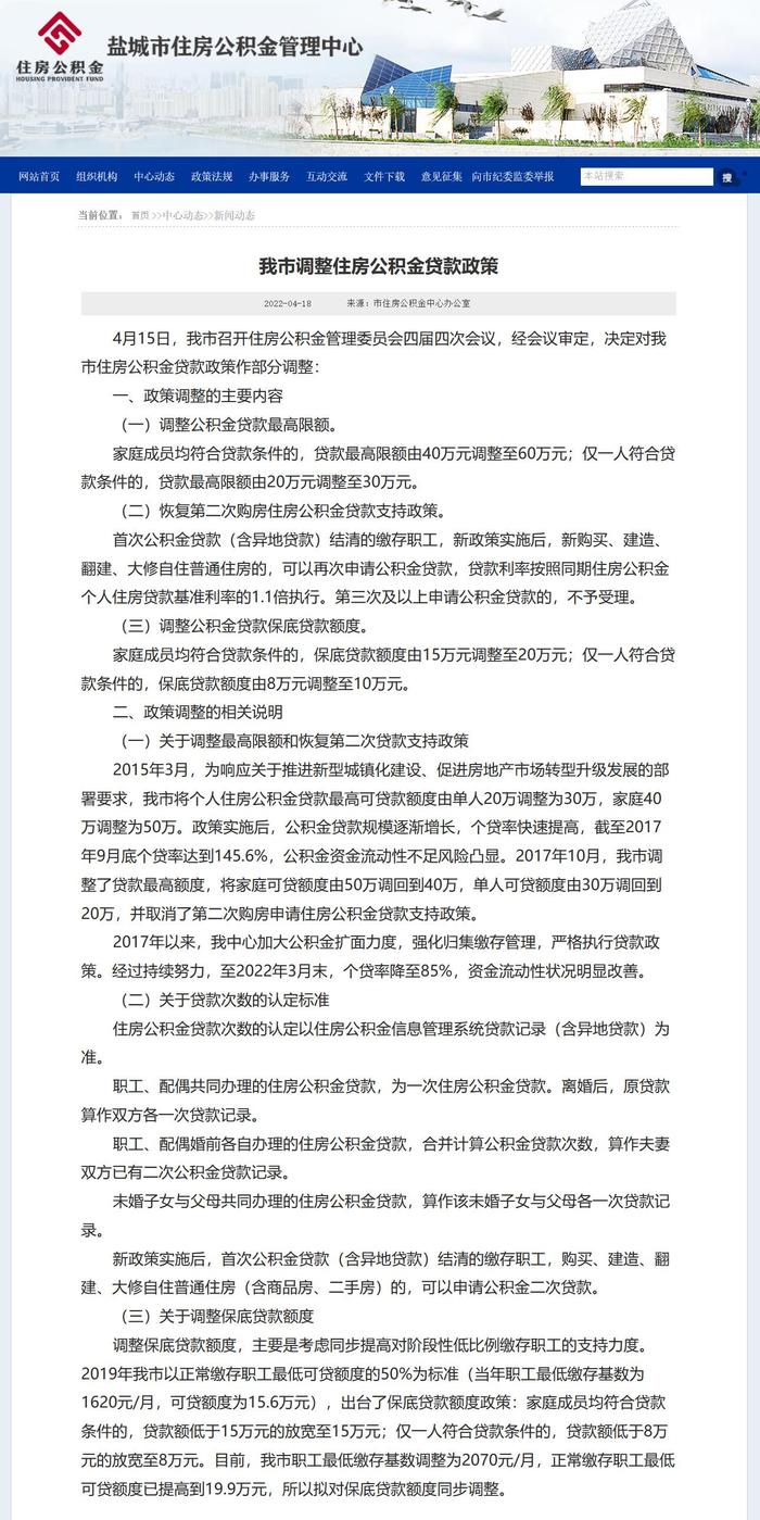 新政｜盐城：家庭成员均符合条件 公积金贷款最高限额调整至60万元