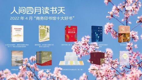 4月“商务印书馆十大好书”发布《新华字典》大字本等入选