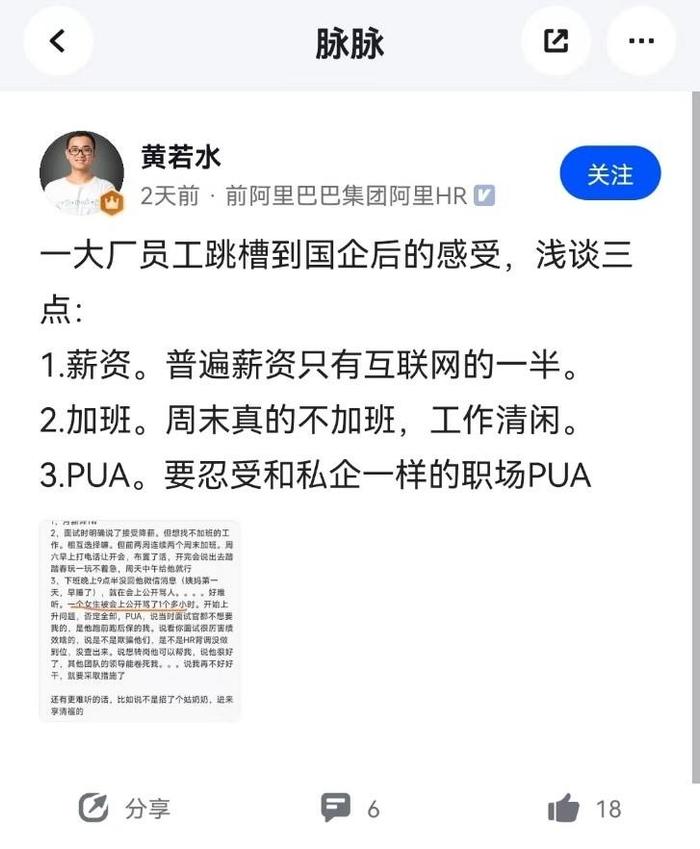 离开大厂，入职国企，就能不卷了吗？脉脉网友：转行“躺平”需谨慎