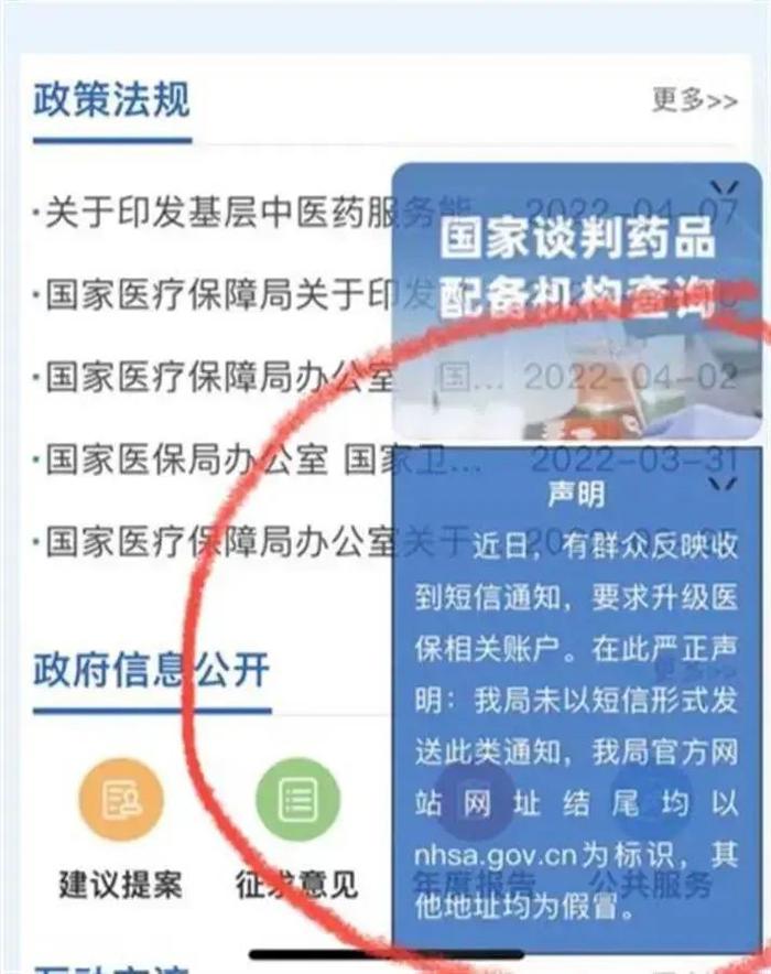 “您的医保卡已禁用”？收到这条短信，立即删除！