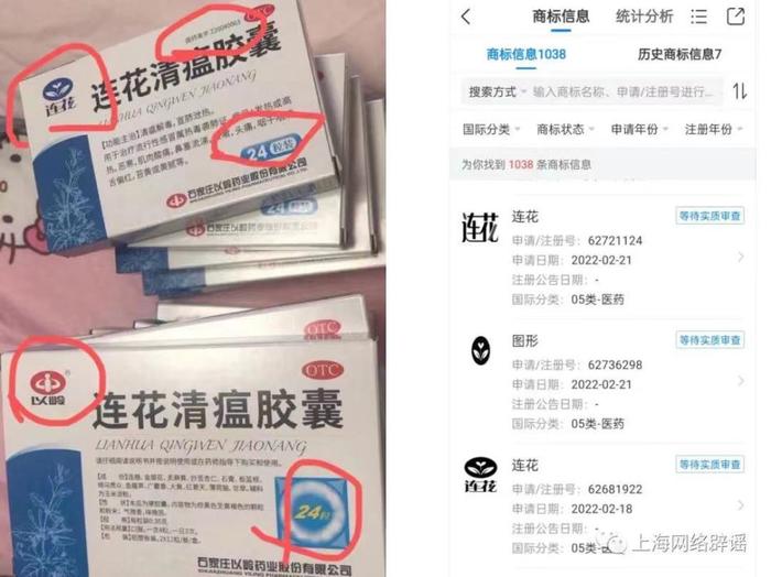 上海市民收到了假的连花清瘟胶囊？上海网络辟谣平台：新老包装更换