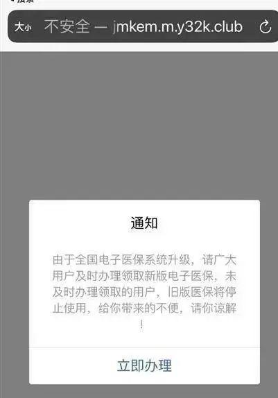 “您的医保卡已禁用”？收到这条短信，立即删除！