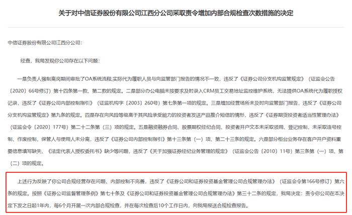 又一分支机构遭双罚！中信证券不足俩月两家分公司接罚单，合规风控疏漏何解？