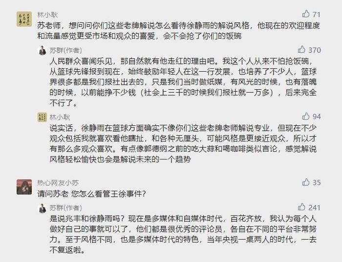 怎么看王徐事件？苏群：我不怕人抢饭碗 多媒体时代百花齐放