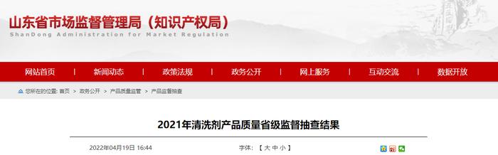 山东抽查：标称济南畅翔汽车用品有限公司生产的1批次活性防冻玻璃水不合格