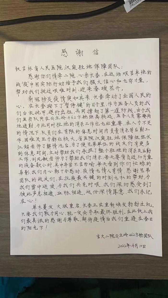 疫中吉林暖时刻丨一封感谢信背后讲述着两家医院在驻地宾馆里“消杀工作”暖心故事