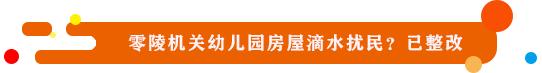 《民声》：农村修路政府怎么补贴？幼儿园占用消防通道拒不整改？