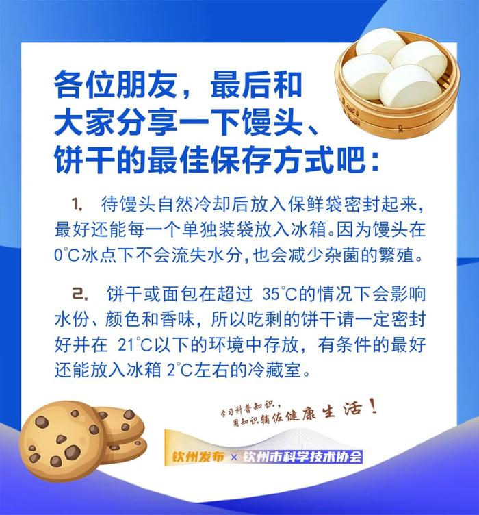 钦州科普日历丨为什么馒头放久了会变硬，而饼干会变软？