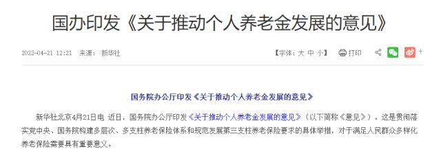 重磅文件发布！中国版“401k”来了？ 事关10亿人的个人养老金制度来了！每年为A股带来约2344亿增量资金