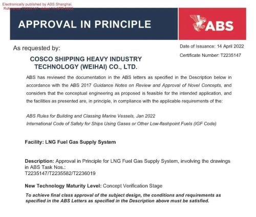 助力绿色航运  威海重工科技取得船用燃气供应（FGSS）原理性认可（AIP）证书
