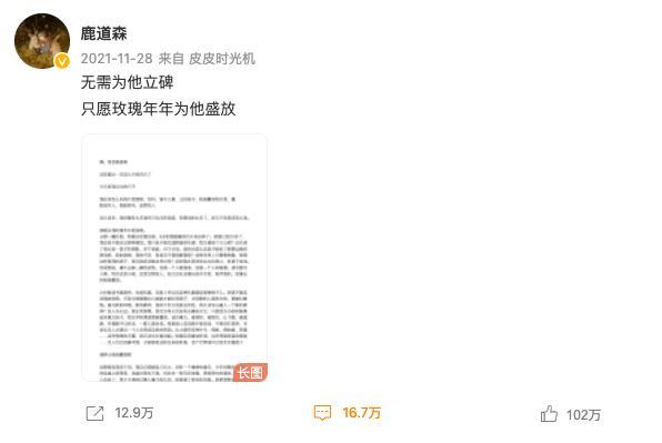 已故鹿道森微博成“隐秘的树洞”：留言近17万条