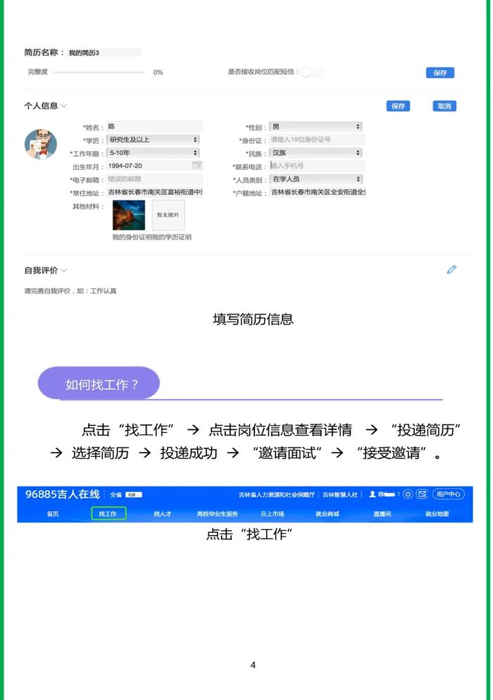 想就业、找人才，这个平台你一定得知道！