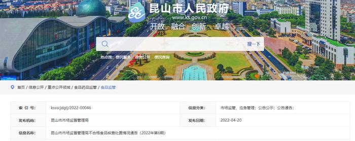 【江苏】昆山开发区名品城市超市经营的超甜蕉检出不合格 核查处置情况公布