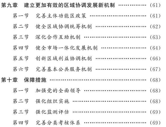 权威发布丨云南省人民政府办公厅关于印发云南省“十四五”区域协调发展规划的通知