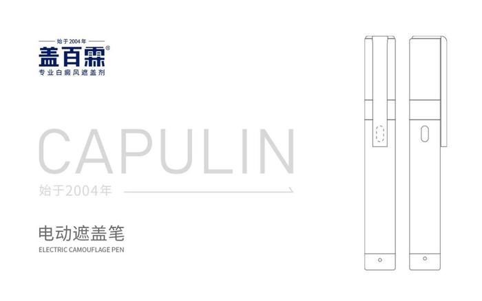 全面颠覆白斑遮盖，盖百霖智能白斑遮盖笔重磅诞生！