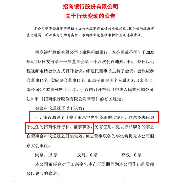 突发！招商银行原行长田惠宇被查