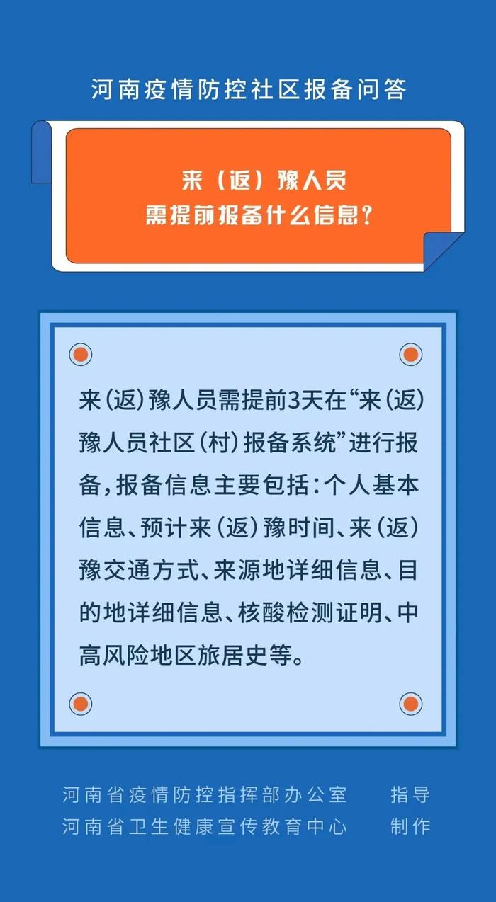 来（返）豫人员报备信息填错了咋办？最新解答→