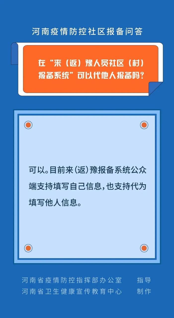 来（返）豫人员报备信息填错了咋办？最新解答→