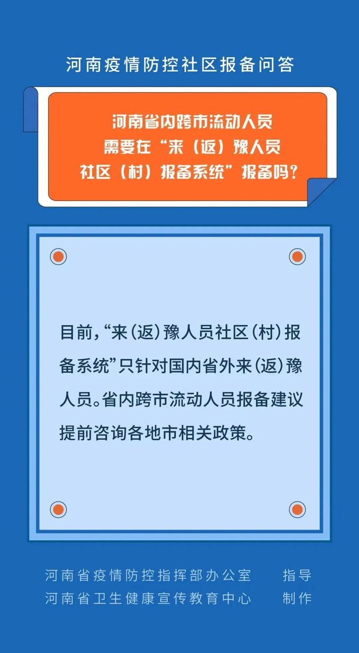 来（返）豫人员报备信息填错了咋办？最新解答→