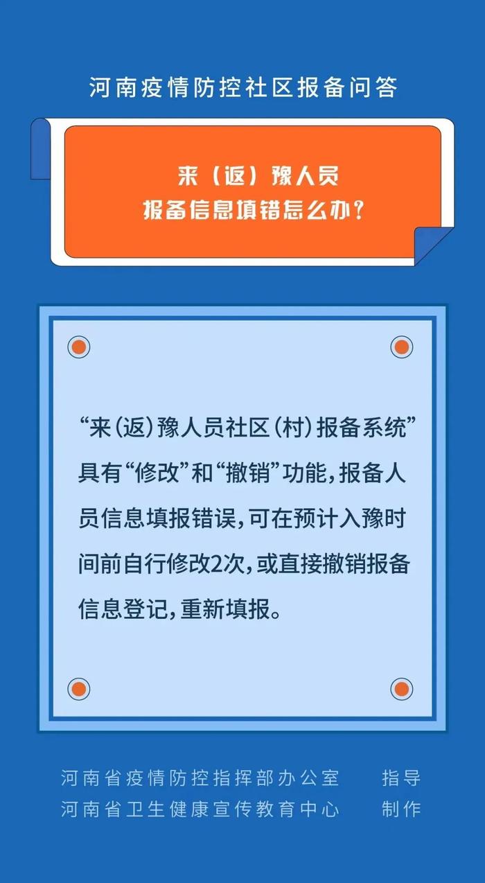 来（返）豫人员报备信息填错了咋办？最新解答→