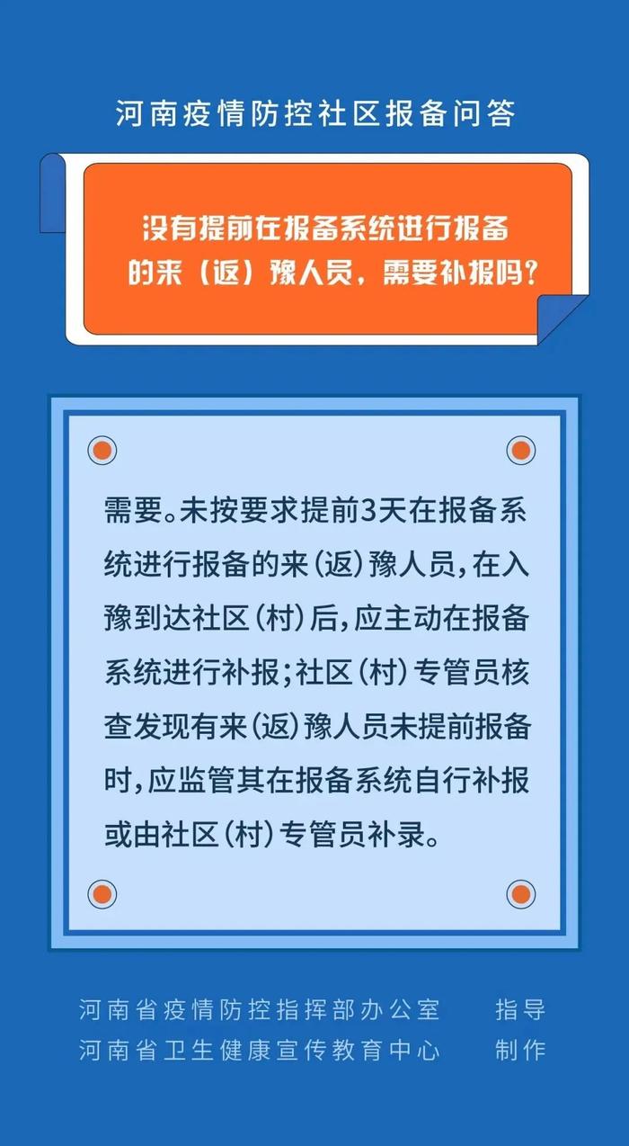 来（返）豫人员报备信息填错了咋办？最新解答→