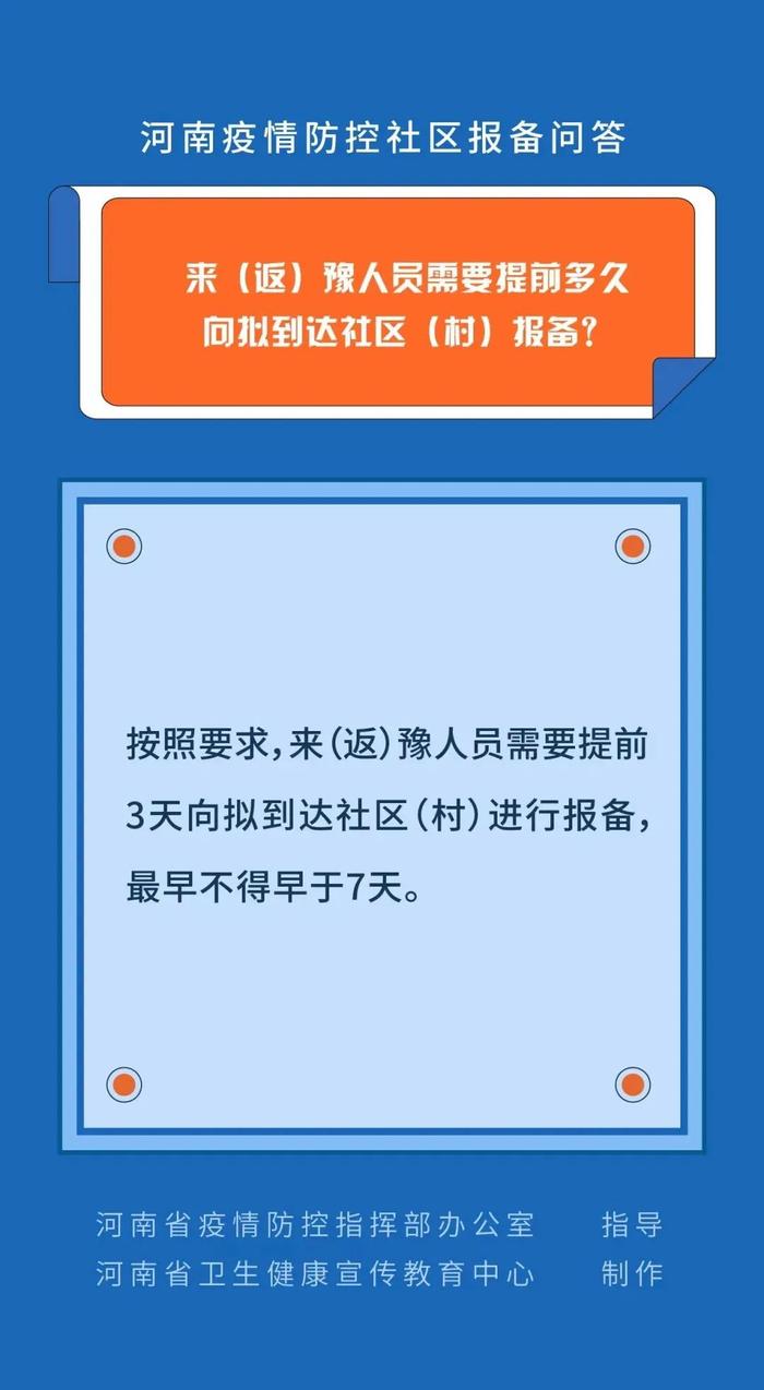 来（返）豫人员报备信息填错了咋办？最新解答→