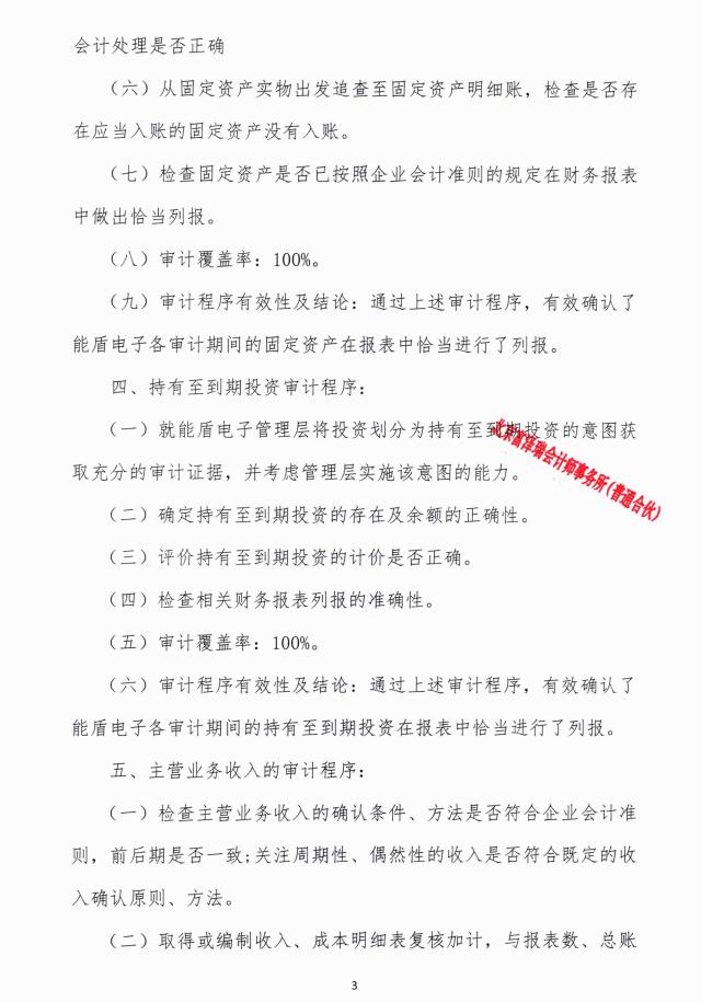 某会计所函告上市公司：披露的审计报告盗用了会计所公章及会计师人名章，会所一周前已注销！