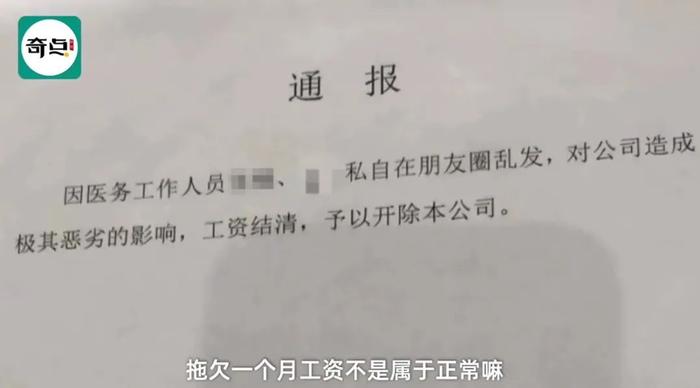 因朋友圈发了一句话，女子和点赞同事均被开除，公司回应