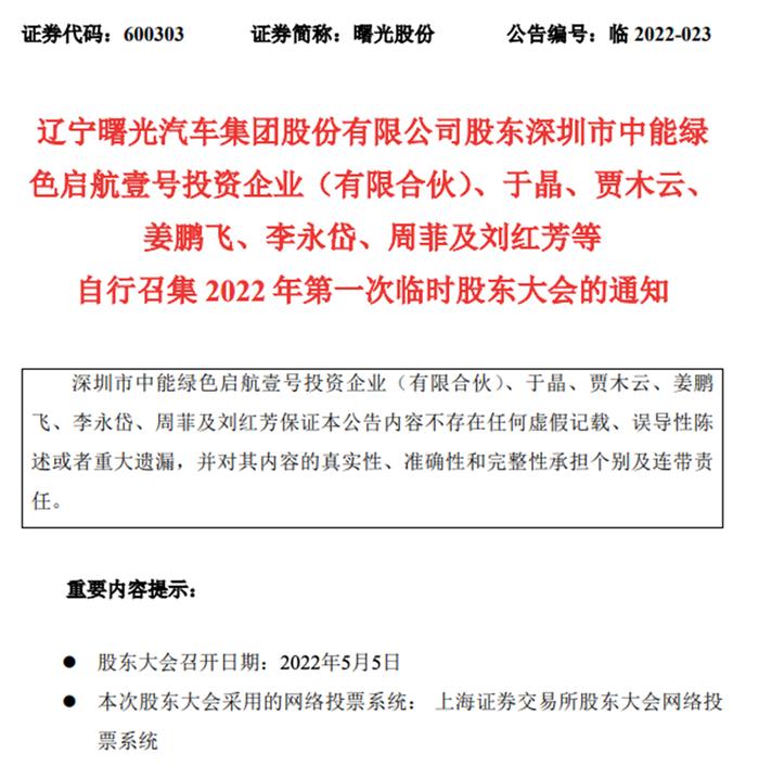 中小股东要炒掉董事会？曙光股份的困境