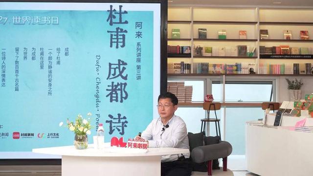 听阿来讲杜诗，成都七中老师：听出专业与诚意，将与学生分享