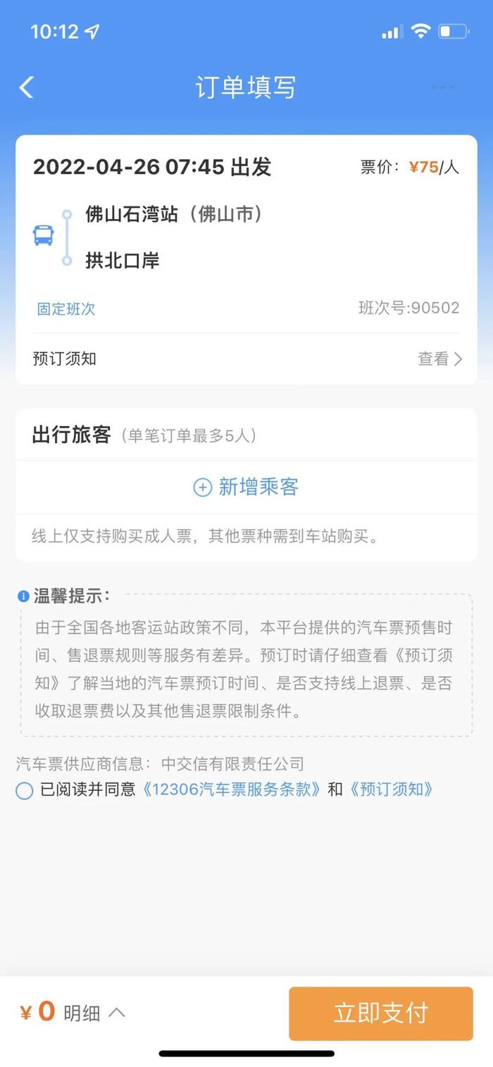 @广东人，12306上可购买20个省份的汽车票