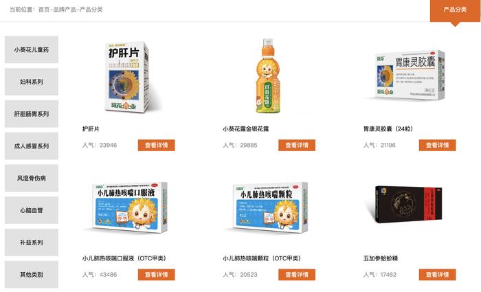 图片来源:葵花药业官网