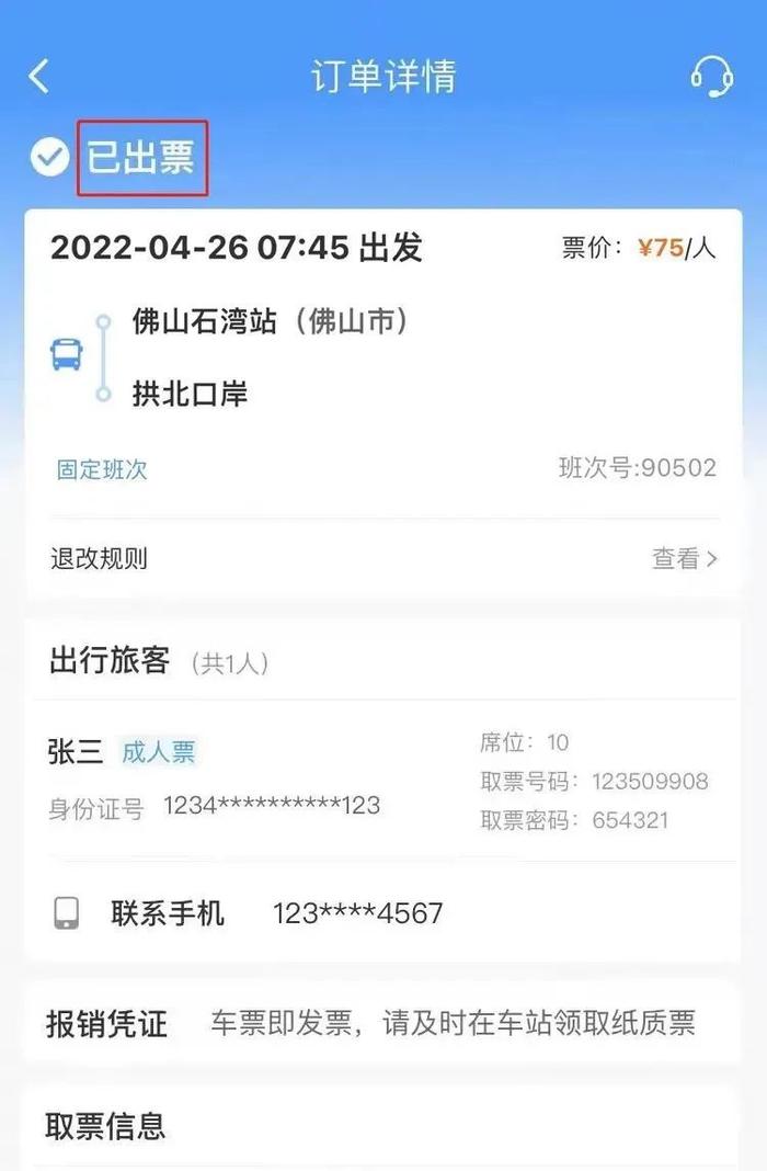 @广东人，12306上可购买20个省份的汽车票