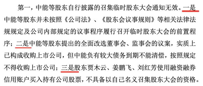 中小股东要炒掉董事会？曙光股份的困境