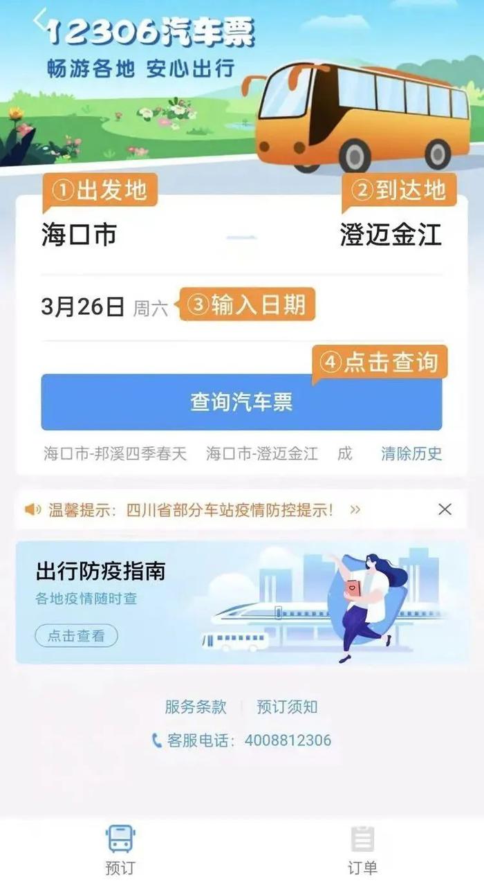 @云南人，“12306”上线新功能！可购买20个省份的汽车票