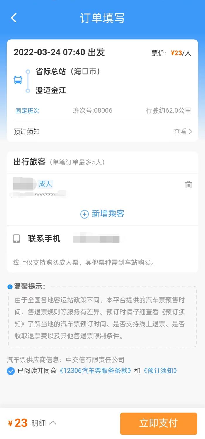 @云南人，“12306”上线新功能！可购买20个省份的汽车票